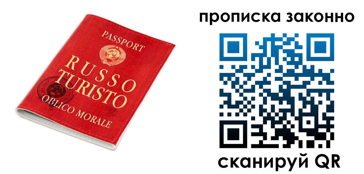 временная прописка в Минусинске