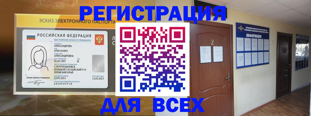 временная регистрация адрес в Минусинске