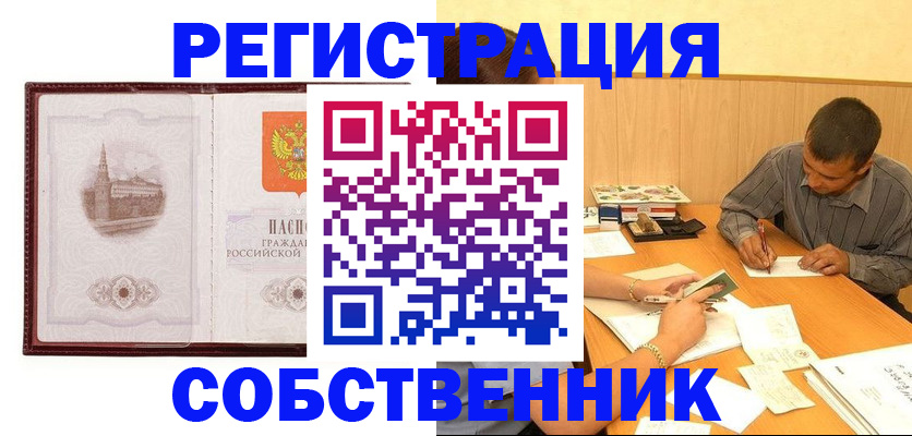 временная регистрация в Минусинске