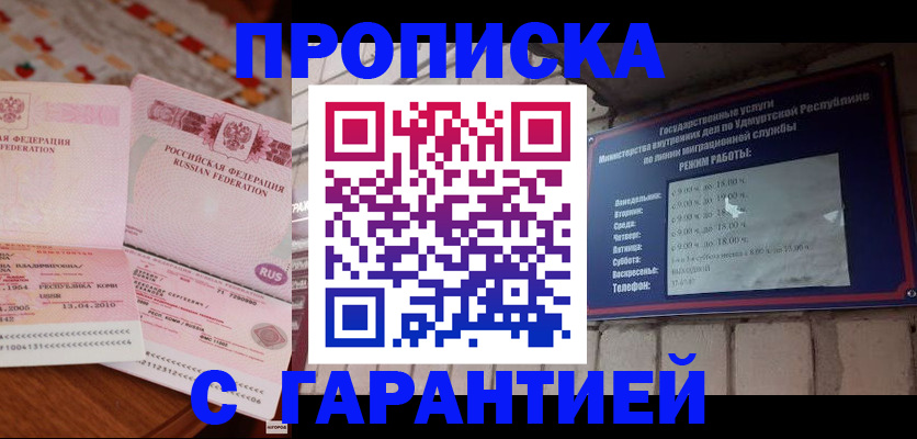 временная регистрация 2025 в Минусинске