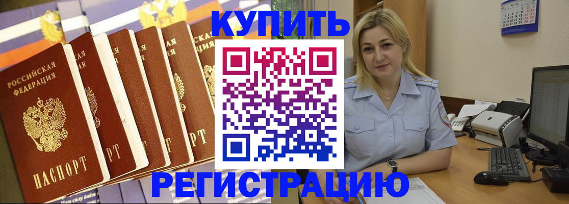 временная регистрация в квартире в Минусинске