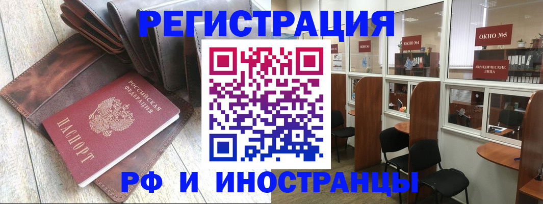 прописка от собственника в Минусинске